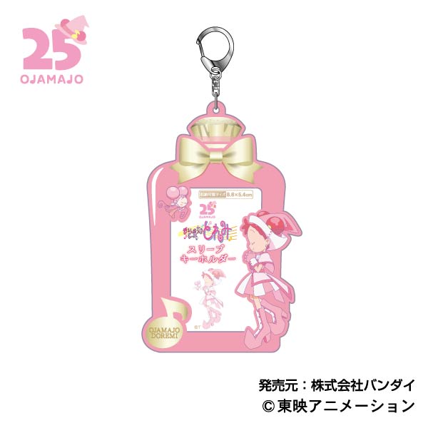 『おジャ魔女どれみドッカーン!』スリーブキーホルダー  01 春風どれみ
